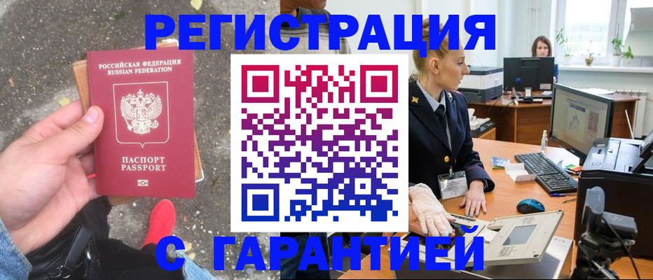 прописка штамп в Луге