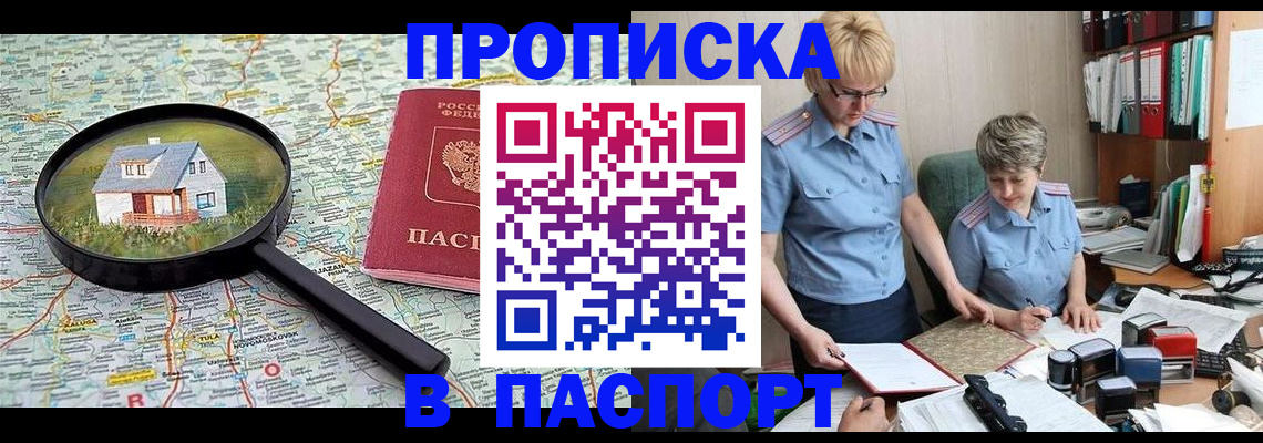 прописка поиск в Луге